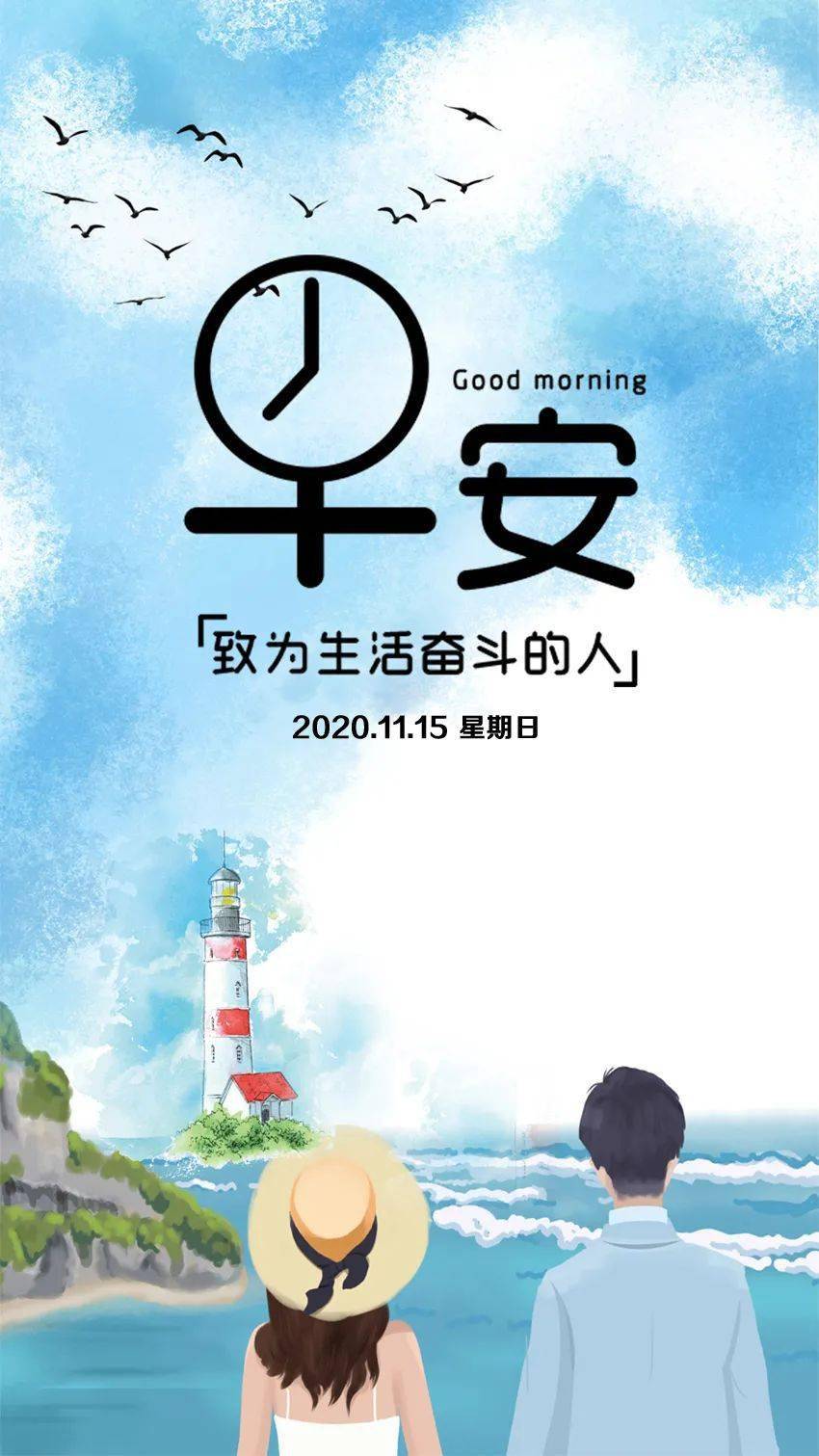 11月15日早安心语正能量激励语录周末最新早上好图片带字正能量
