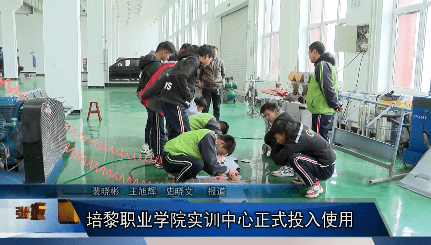 ‘Bsport体育’
【视频】​培黎职业学院实训中心正式投入使用