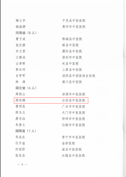 中医,主任医师,湖北中医药大学兼职教授,荆州市骨伤科学会副主任委员