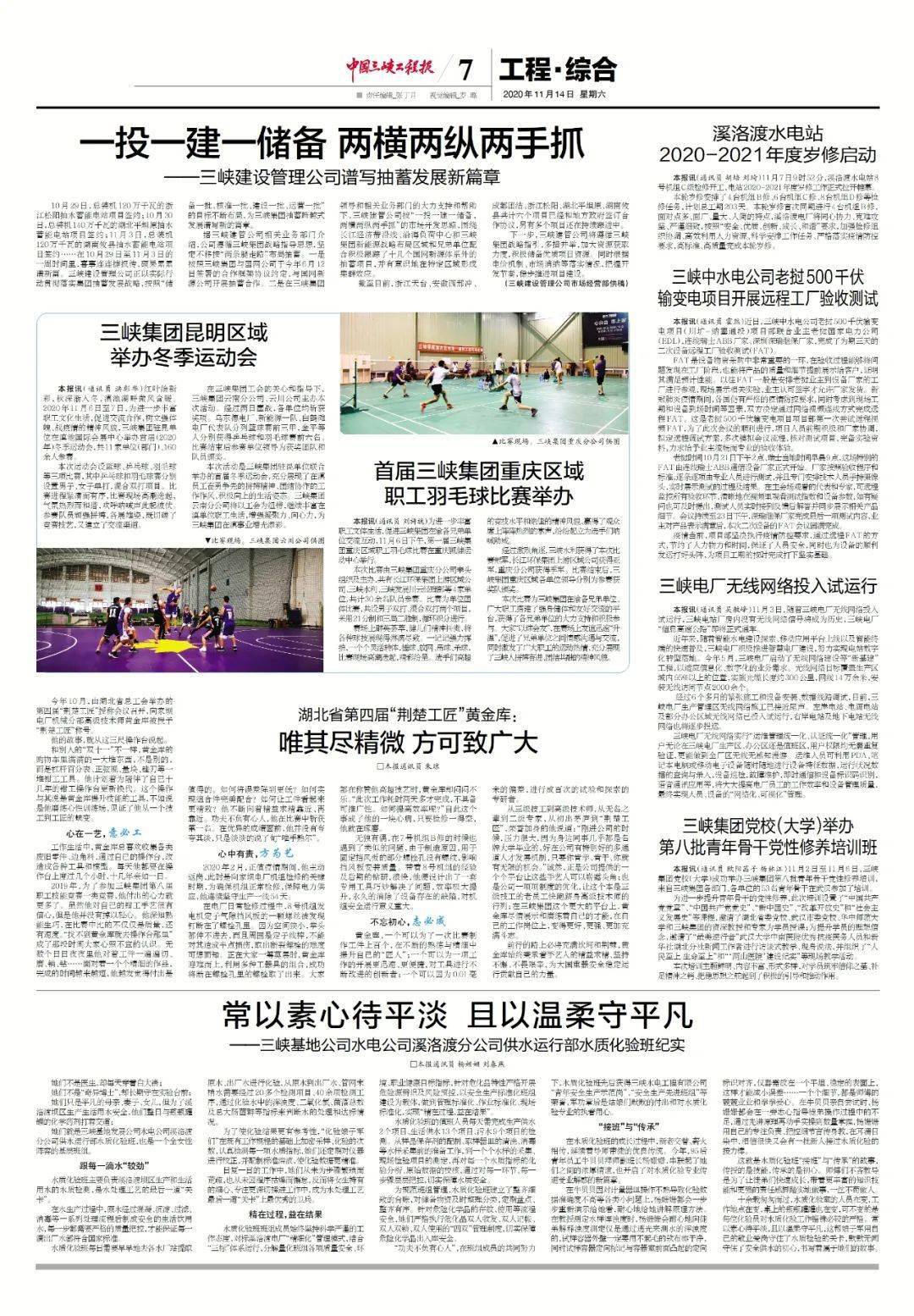 《中国三峡工程报》近期报纸回顾|2020年11月11日和11