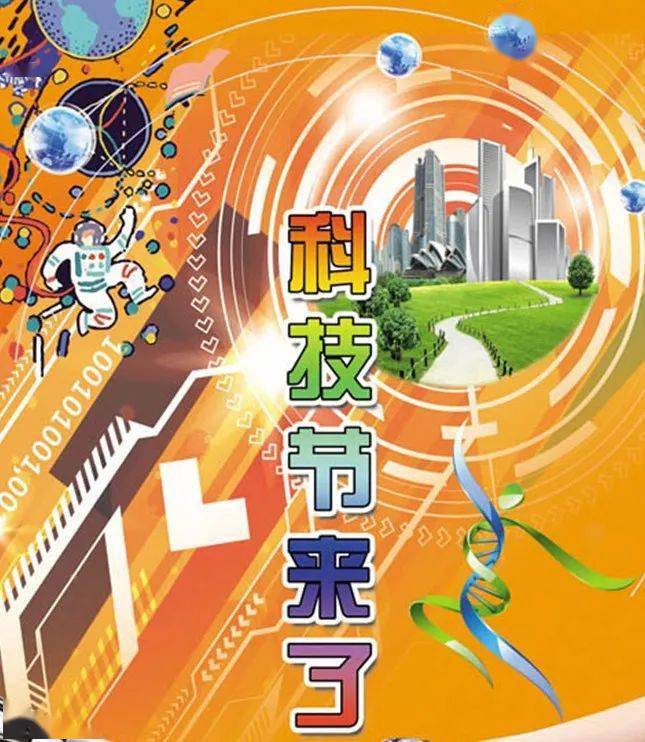 此次校园科技节,以"创新·体验·成长"为主题,分为小发明类,小制作类
