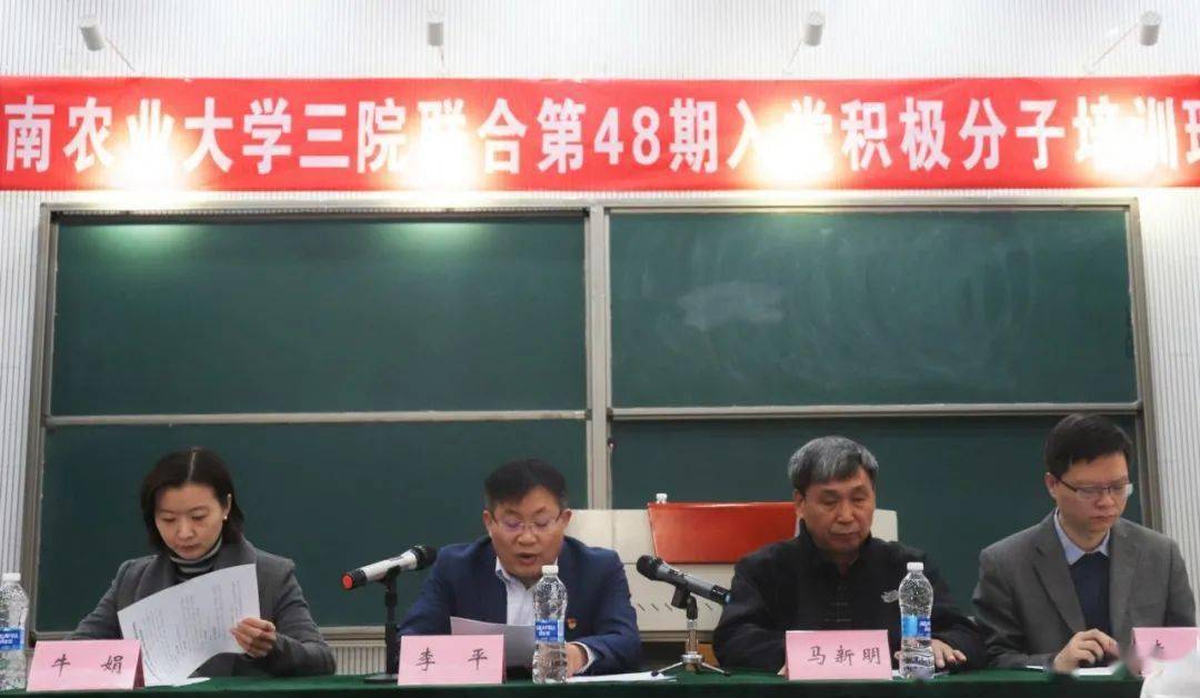 热点速递河南农业大学三院联合第48期入党积极分子培训班圆满结束