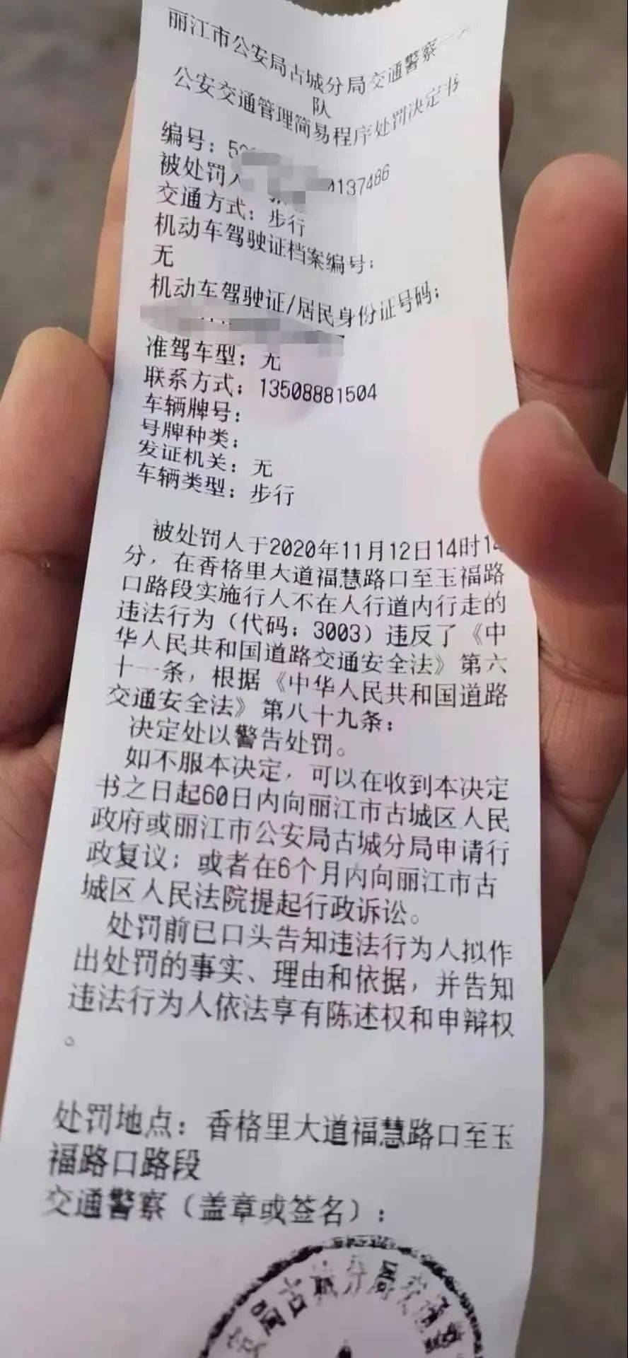走路也要"吃罚单"_工作