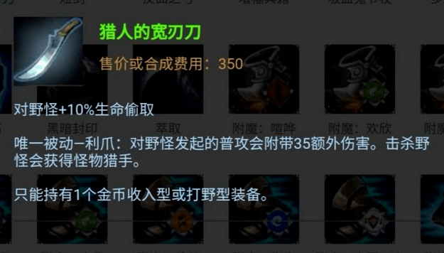 打野刀疑似出现新bug,惩戒升级后,打野能购买辅助装