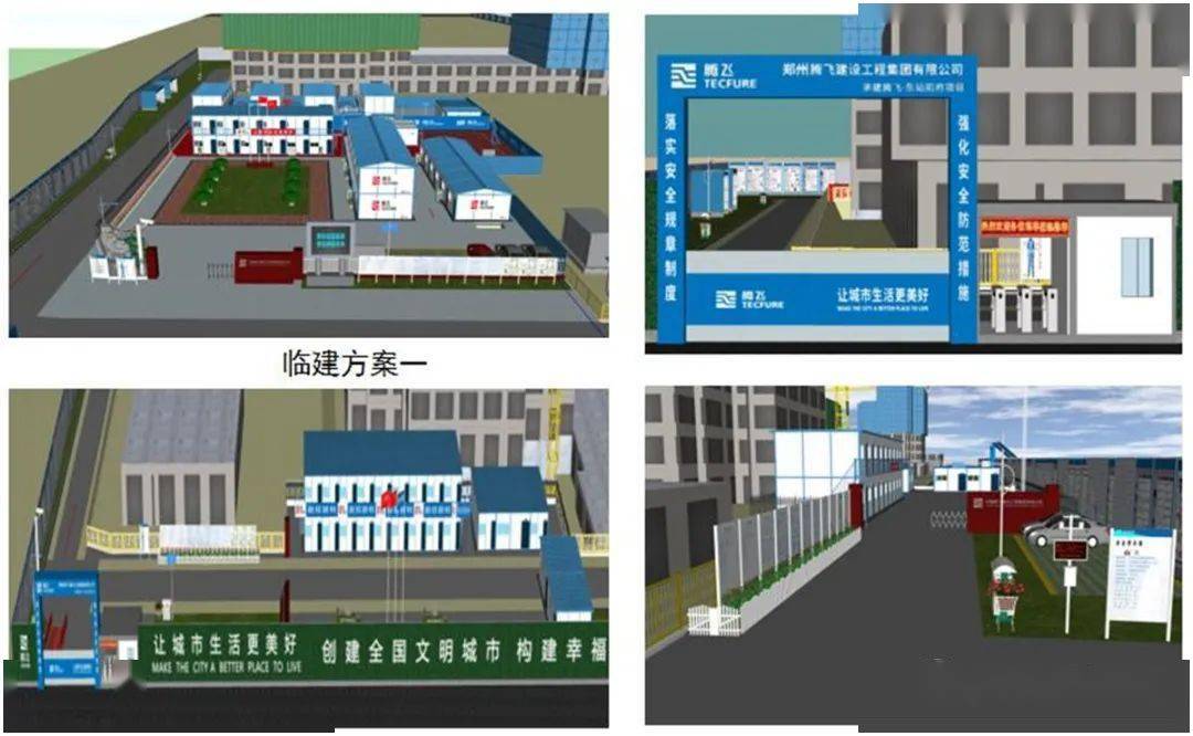 根据项目工程总平面规划图,提出两种不同的临建布置方案,会议上综合