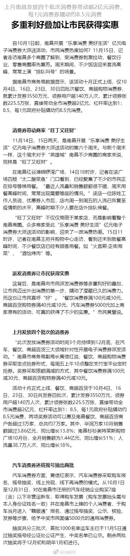 批次|上月南昌发放四个批次消费券带动超2亿元消费 多重利好叠加让市民获得实惠