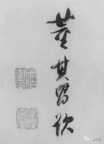 董其昌最早的大字立轴及"己丑进士"印章
