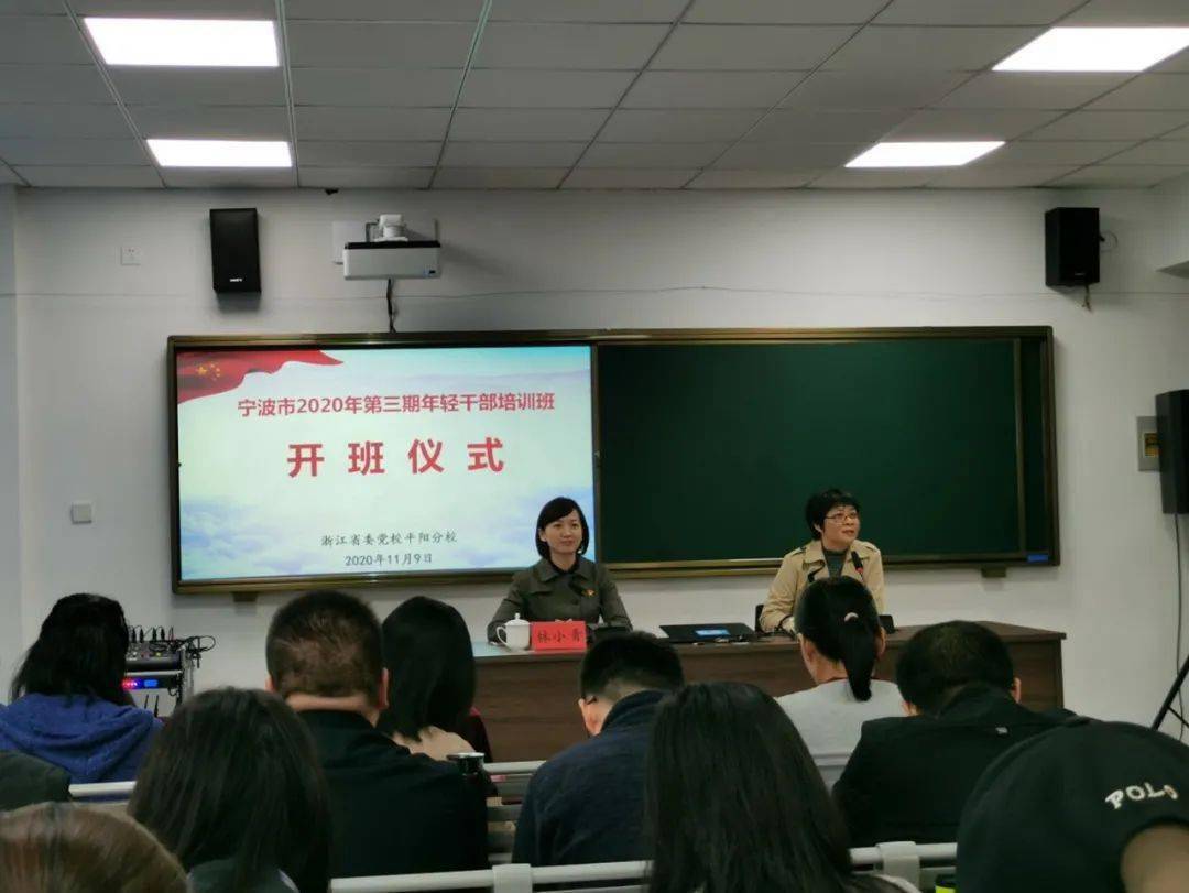 宁波市委党校2020年第3期年轻干部培训班到我校开展异地教学