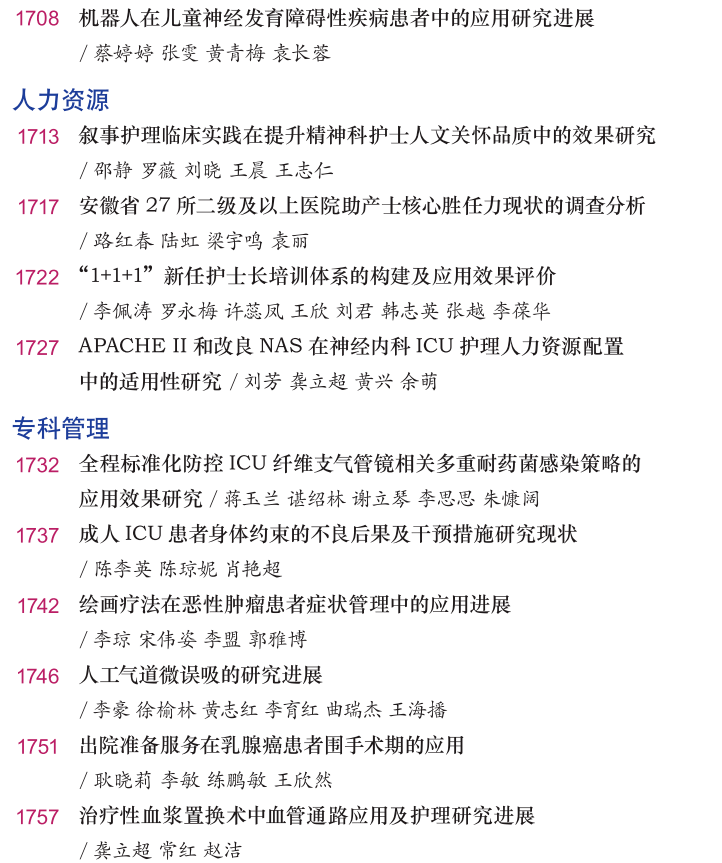 护理|2020年11期特别策划丨加强老年患者护理服务