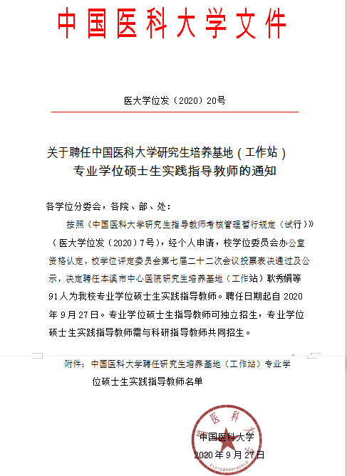 研究生|本溪市中心医院喜获市唯一一家“中国医科大学研究生培养工作站”称号