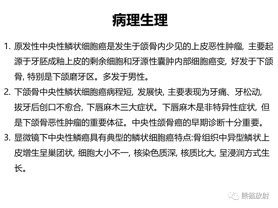 下颌骨鳞状细胞癌,牙龈鳞状细胞癌返回搜狐,查看更多