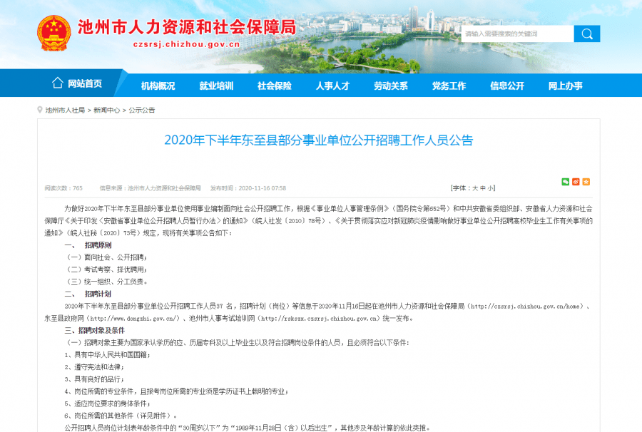 东至招聘_2017安徽池州市东至县事业单位招聘48人报名入口 报名时间(3)