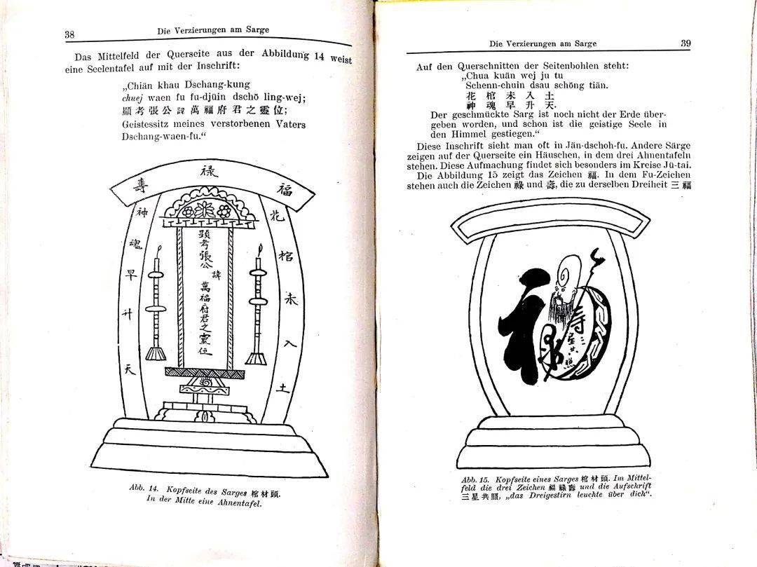 青岛市图书馆旧德文文献经典馆藏推介dertotenkultinsüdschantung