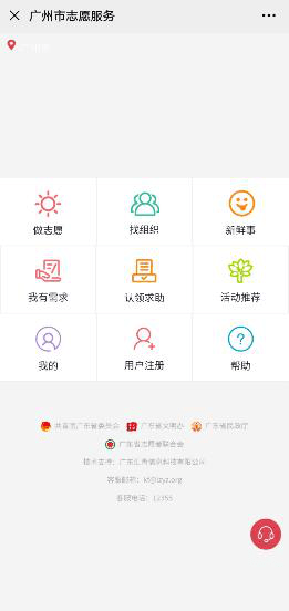 志愿者服务平台怎么注册不了了