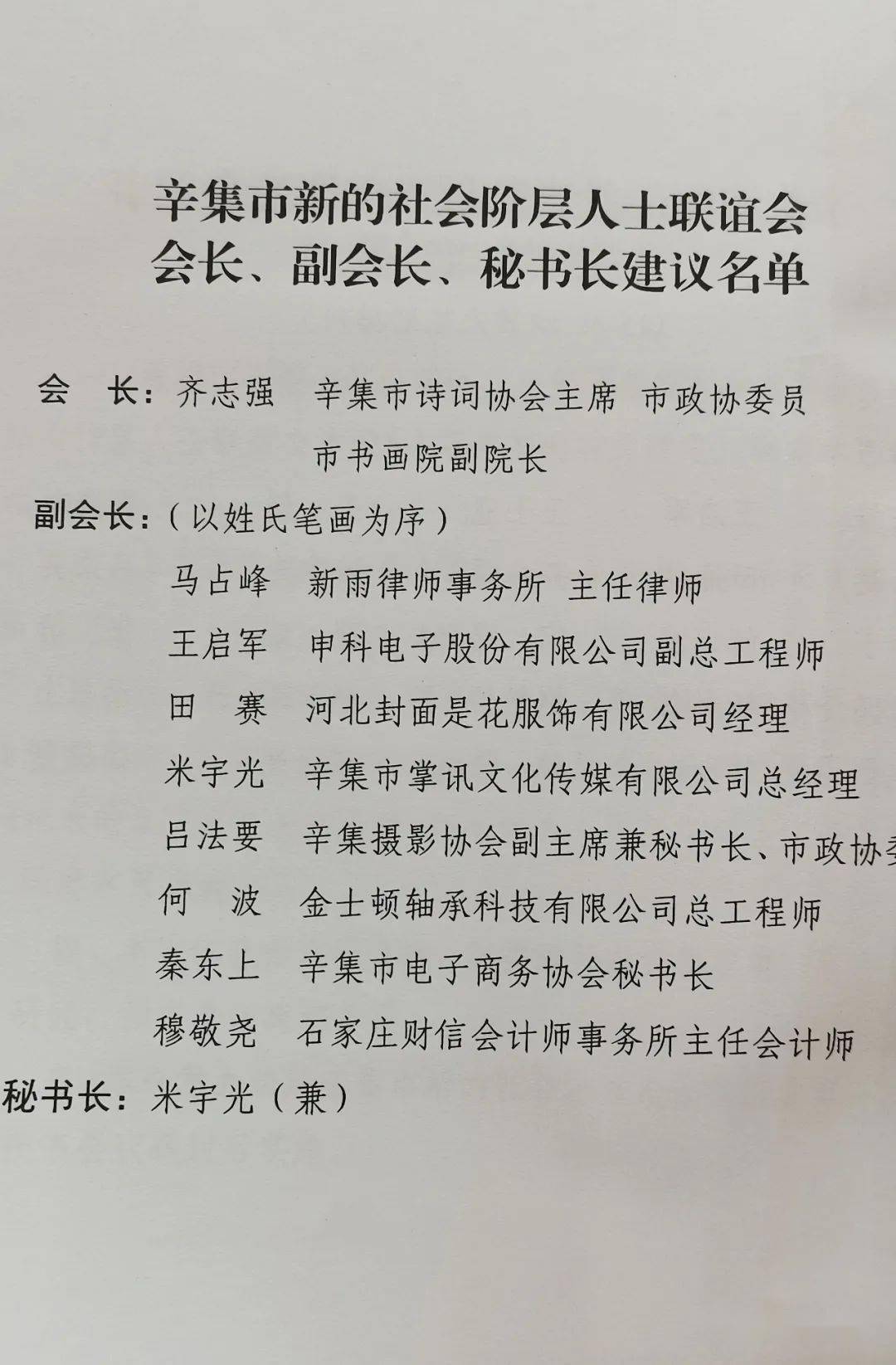 快讯:辛集市新的阶层人士联谊会今天上午隆重成立