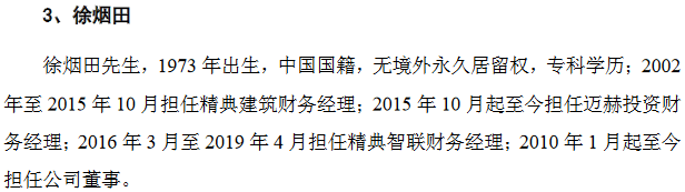 投资|迈赫股份近4年净现比最高35% 董事去年卸任关联方财务