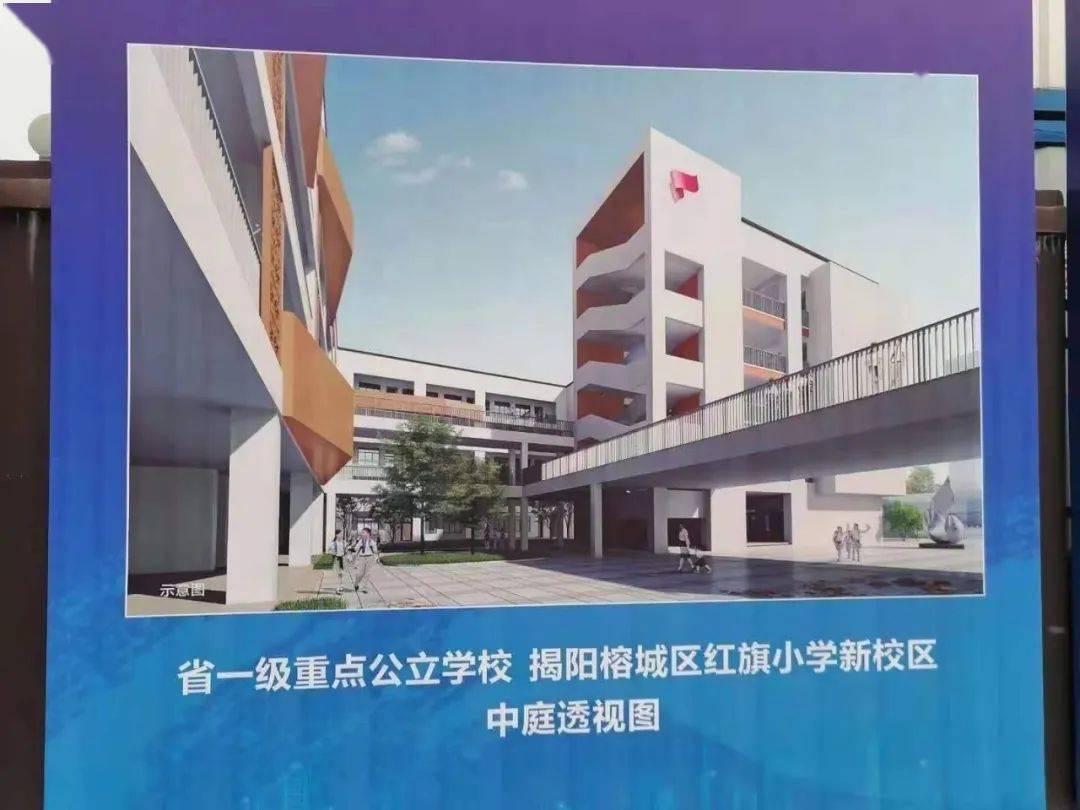 红旗小学新校区 效果图流出!