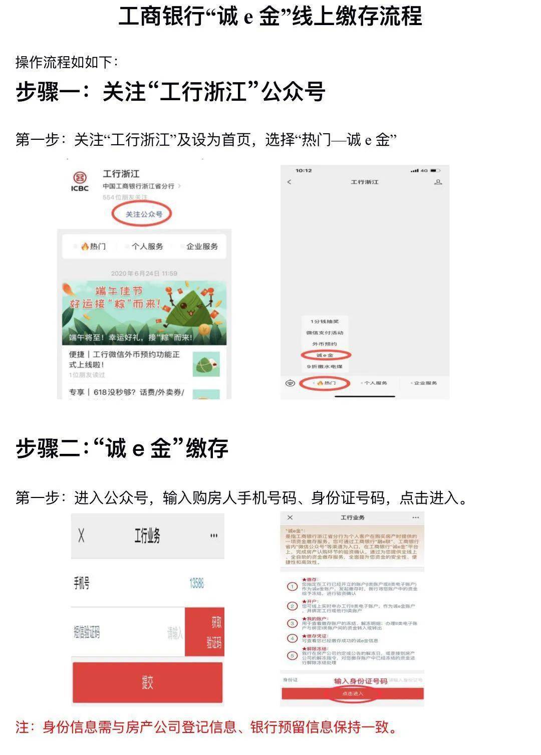 荣望轩工商银行冻资指引