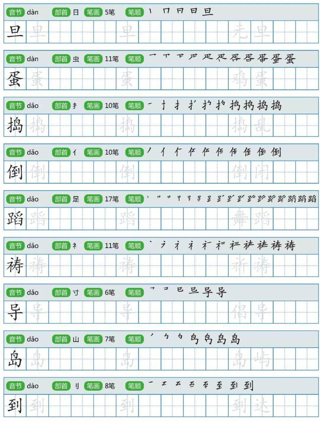 小学生必考同音字楷书字帖上册含拼音笔顺偏旁部首可打印