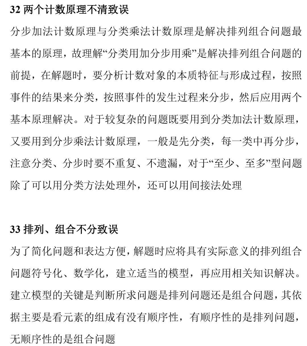 频率|史上高考数学错频率最高的37种致命错误！考试务必躲开！