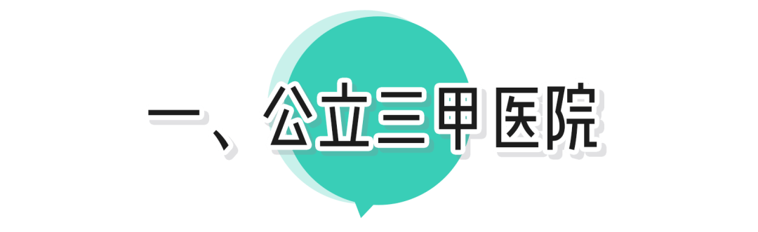 黑诊所|靠谱医美去哪做？这篇教你辨别黑诊所！