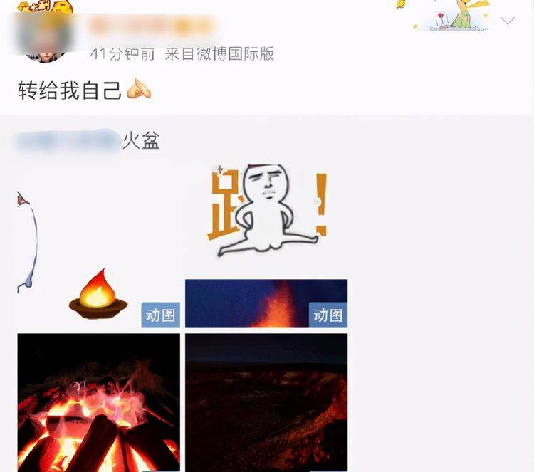 因为肖战用了他制作的表情包,于是他还转发了一个"跨火盆"的微博,也就