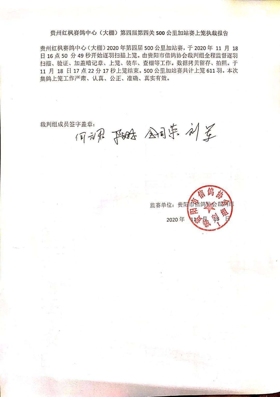 
红枫大棚第四关加站赛集鸽现场视频及图片：华体会体育hth官方网站(图18)