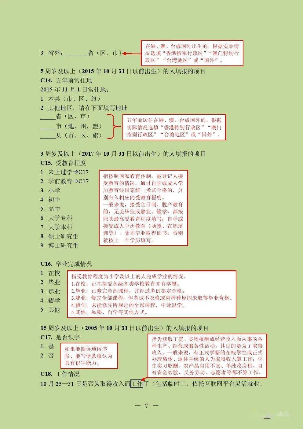 人口普查短表有多少住户填报_人口普查(3)