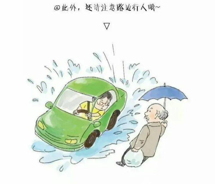 温馨提示:雨天出行请注意安全