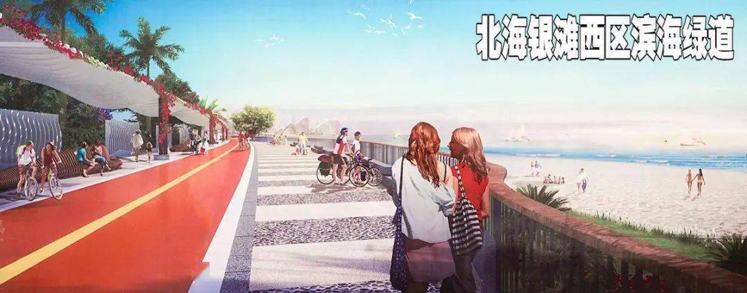 北海银滩西滨海绿道完成基础硬化准备开始绿化