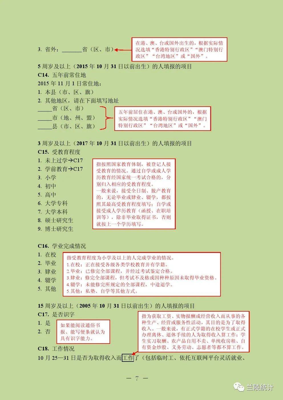 人口普查长表登记工资怎么算_第七次人口普查长表