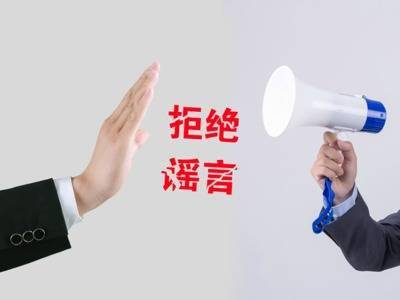 谣言|GY被查？顶级私募紧急辟谣——道达早评