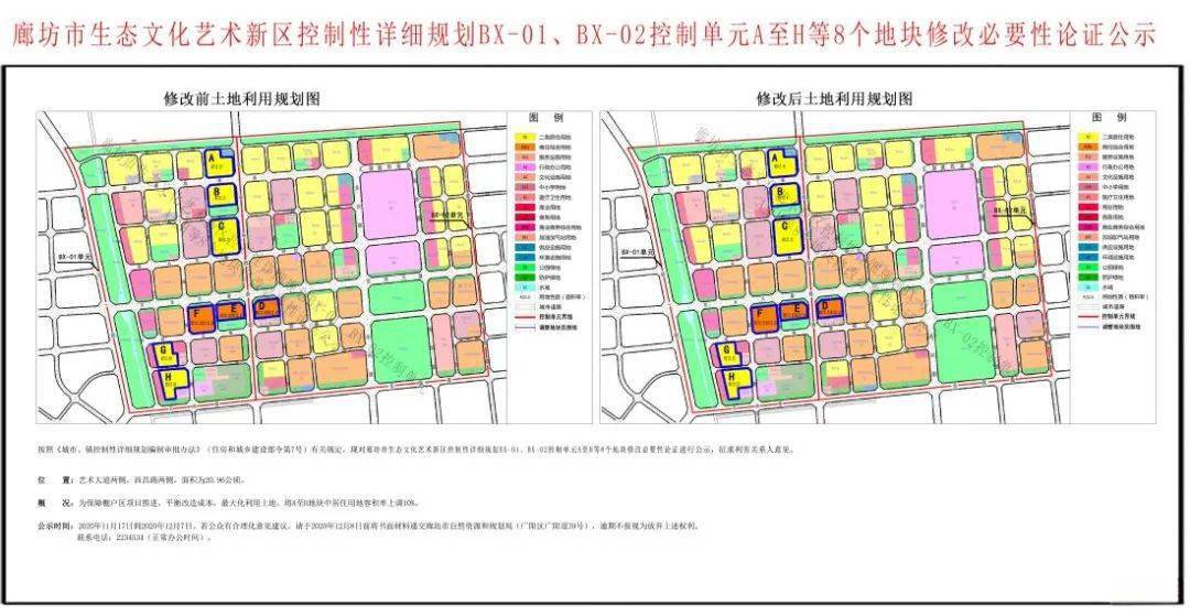 廊坊这些区域规划调整!