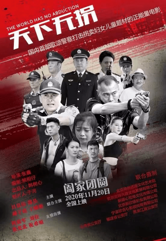 电影《天下无拐》定档11月20日 黑白"拐局"一触即发