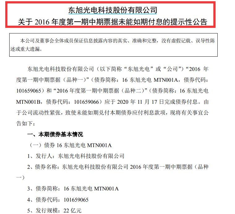 债券|?债券爆雷！这家曾经的千亿市值大白马，又出大事！