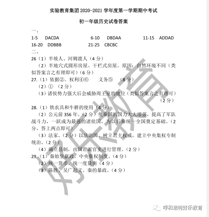 实验教育集团2020-2021学年第一学期期中考试试卷答案!