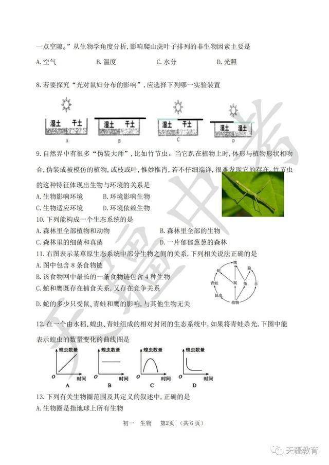 于天疆|2020-2021学年省实验中学七年级上册期中试卷