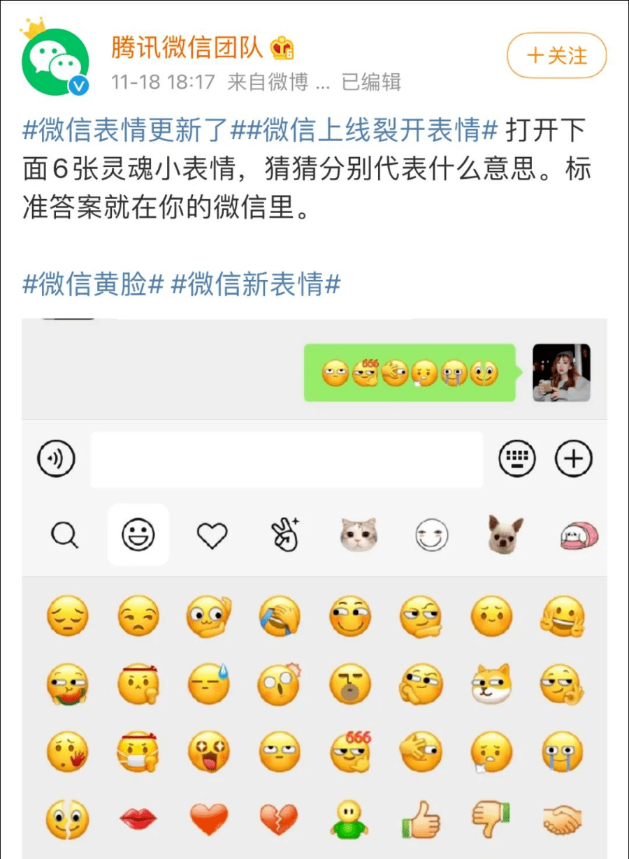 微信新增6个灵魂小表情