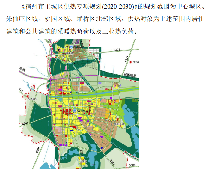 《宿州市主城区供热专项规划(2020-2030)》