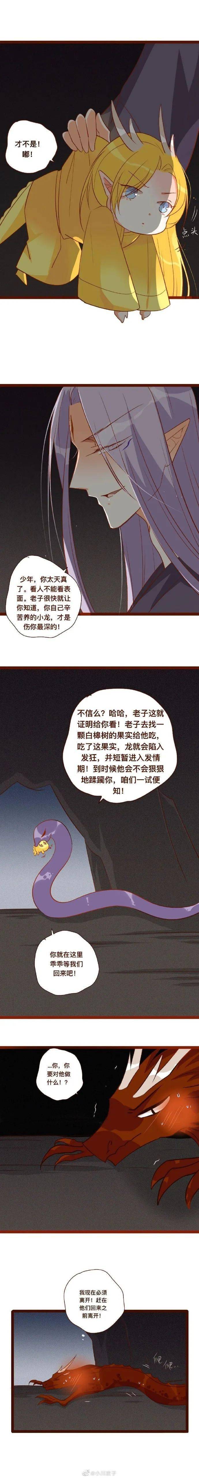 我的烛龙养父 吃了果子的小龙变得很狂躁 他会欺负烛龙吗