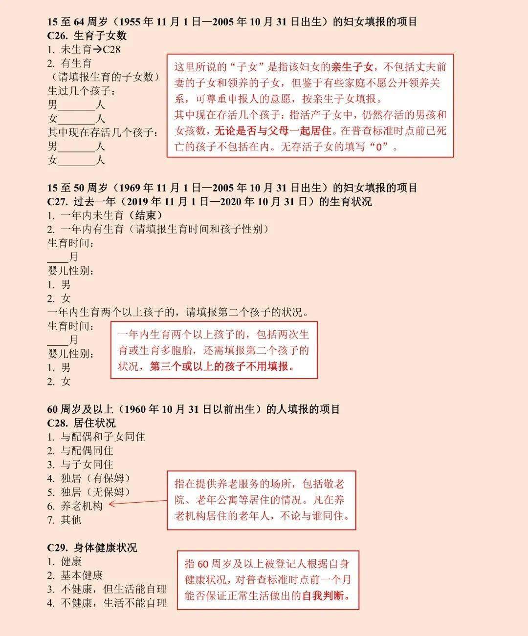 人口普查长表填写什么内容_第七次人口普查长表(2)