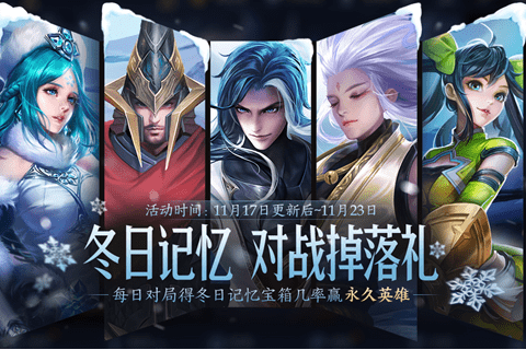 2020年王者荣耀英雄_《王者荣耀》冬日记忆宝箱抽永久英雄技巧