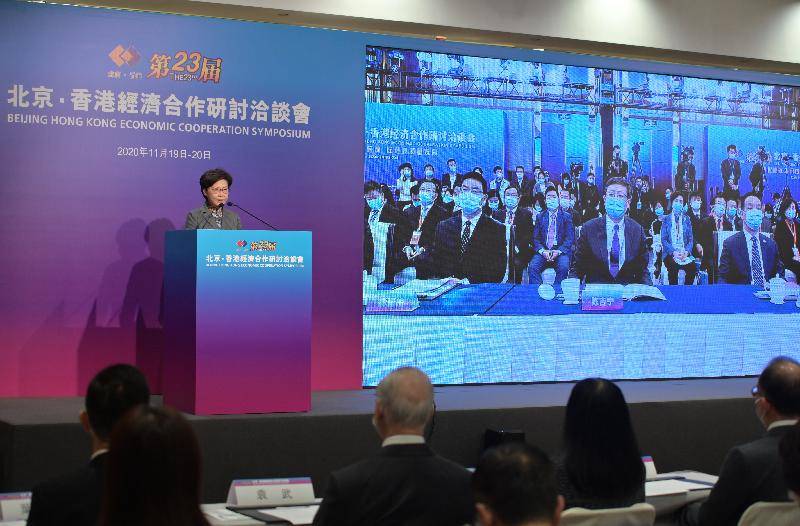 林郑月娥：港商在京累计投资超过1000亿美元