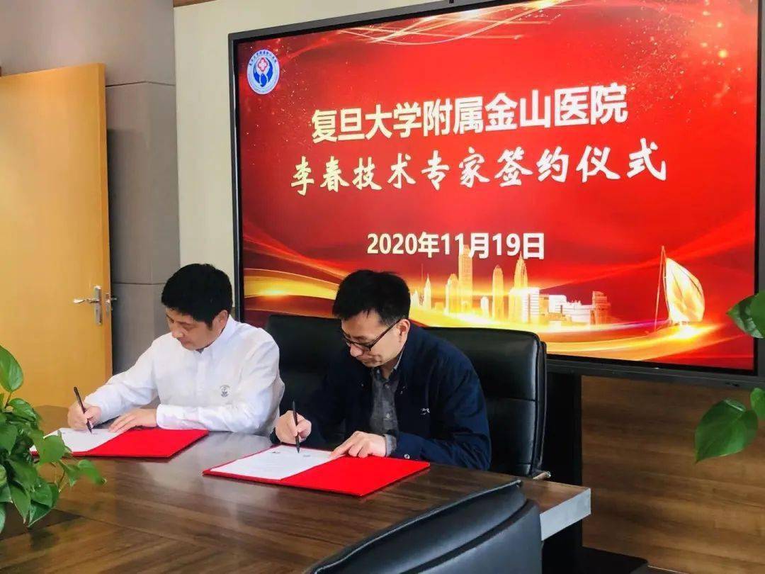 会上医院与复旦大学附属中山医院呼吸内镜技术专家李春签约