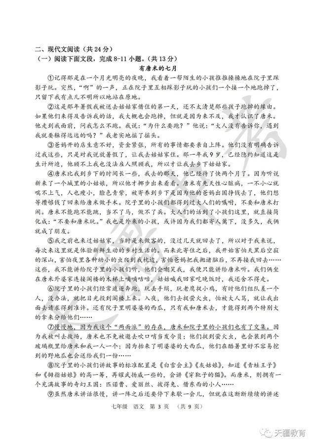 于天疆|2020-2021学年省实验中学七年级上册期中试卷