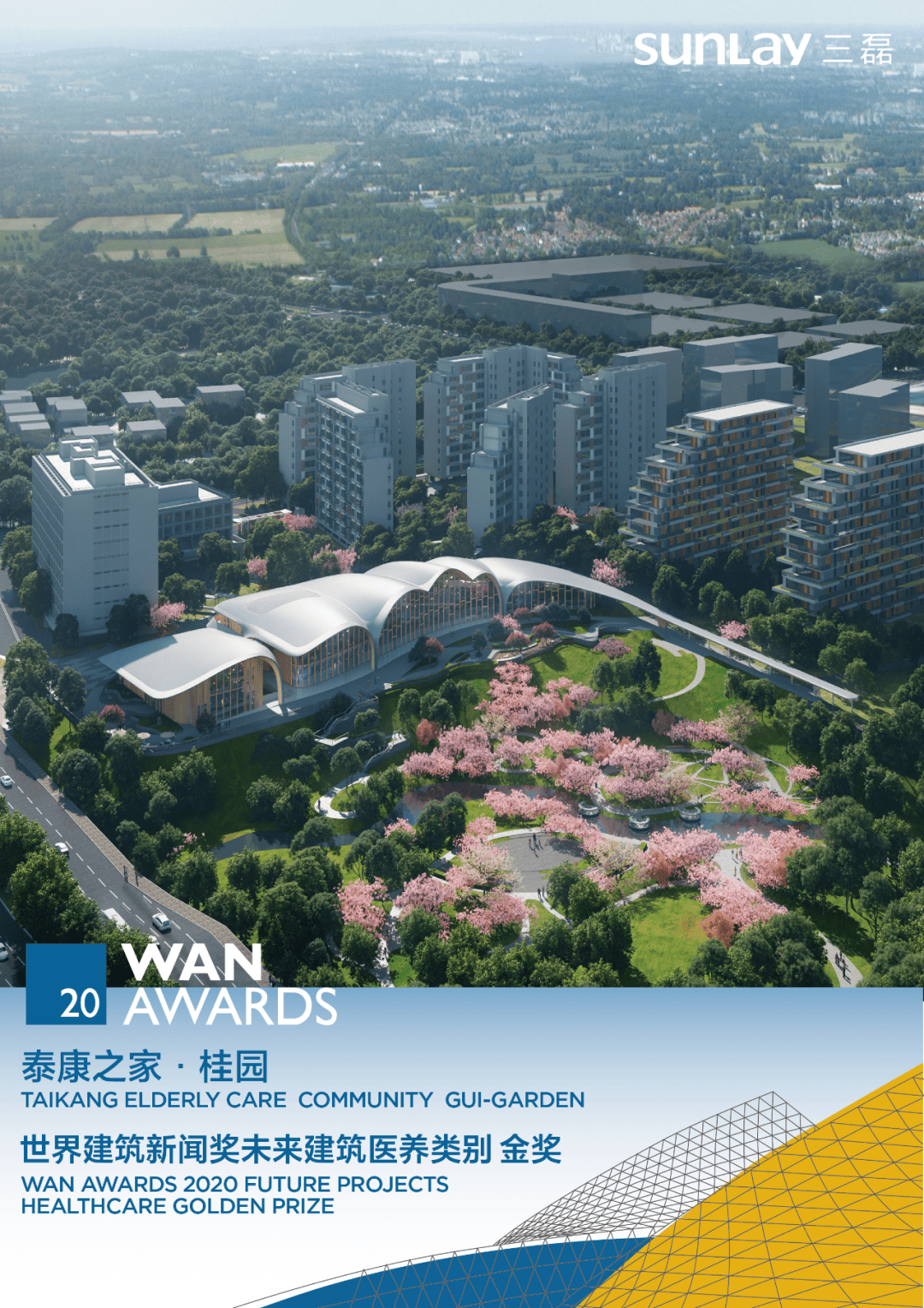 泰康之家桂园丨喜获wanawards2020未来建筑医养类别金奖