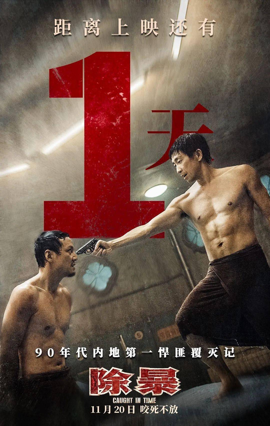 年度唯一警匪片《除暴》尺度惊人,正片片段曝光!