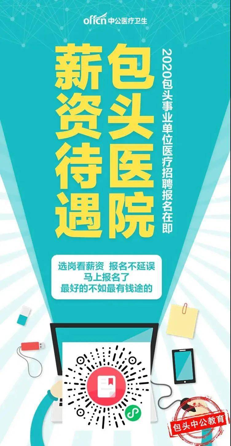 卫生系统招聘_中国卫生人才网 医疗卫生系统招聘考试 培训 中公网校(2)