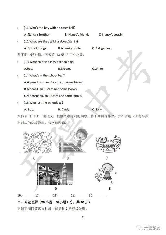 于天疆|2020-2021学年省实验中学七年级上册期中试卷