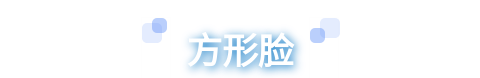 刘海|剪对刘海=换张脸？！来看看你的脸型适不适合！